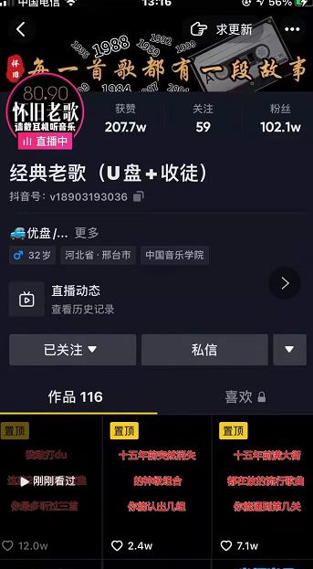 抖音音乐号+无人直播+u盘带货，教你如何通过抖音赚钱-副业宇宙