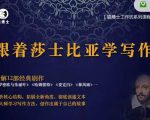 猫博士跟着莎士比亚学写作,彻底读通文本向大师学习写作方法-副业宇宙