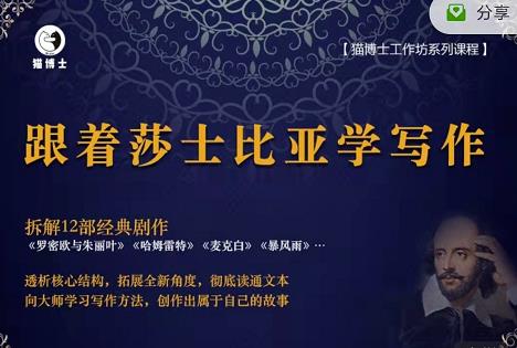 猫博士跟着莎士比亚学写作，彻底读通文本向大师学习写作方法-副业宇宙