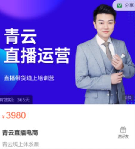 青云直播电商教程，教你最低成本搭建高转化直播场景-副业宇宙