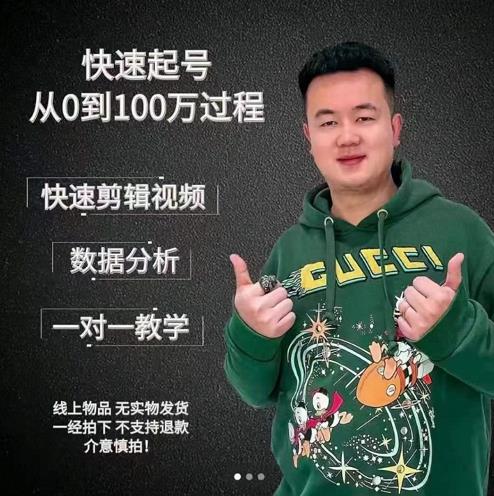 杰妮传媒·抖音快速起号核心实操课：教你新号快速起号，从0到100万过程-副业宇宙