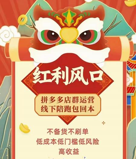 左右电商拼多多无货源店群玩法：从0~1，36节实战保姆教程，​极速起店必出单-副业宇宙