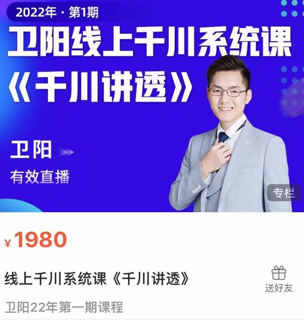 卫阳·线上千川系统课《千川讲透》，卫阳22年第一期课程-副业宇宙