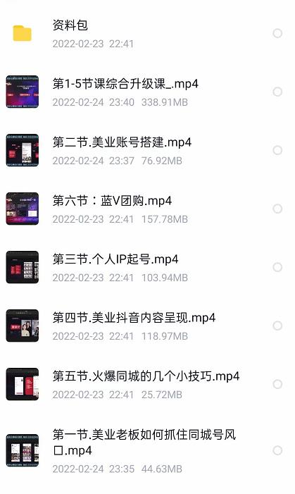 美探学院唐导如何从0-1打爆美业抖音同城号变现千万-副业宇宙