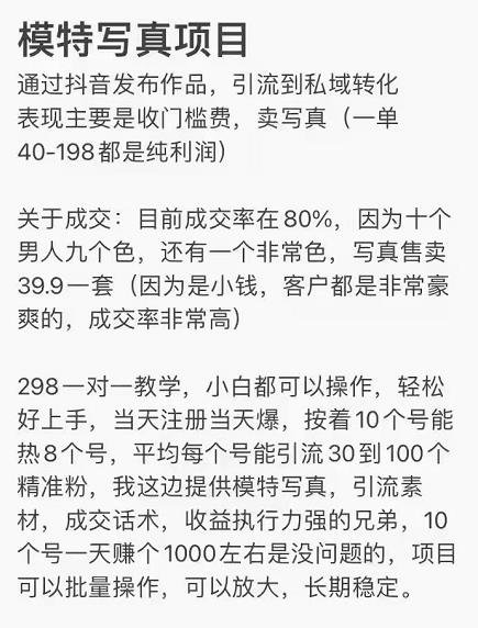 抖音模特写真儿项目，简单粗暴来钱快，一个月2w，可规模化复制（附全套资料）-副业宇宙