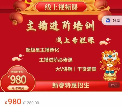 圣淘电商:2022主播进阶培训线上专栏价值980元-副业宇宙