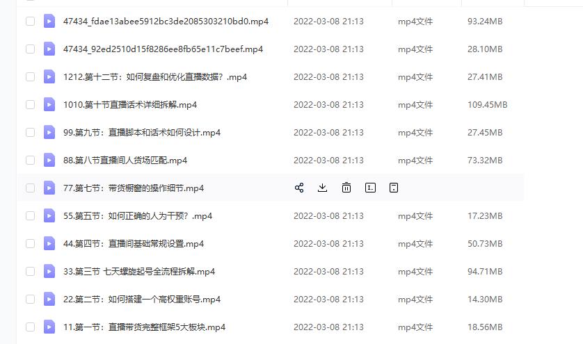 (君朋电商)抖音直播带货7天螺旋起号，抖音直播带货运营全攻略-副业宇宙