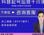 金龙·2022抖音直播带货起号运营千川课,有策略才有高投产的投放课-副业宇宙