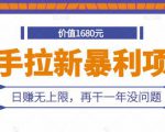快手拉新暴利项目,有人已赚两三万,日赚无上限,再干一年没问题-副业宇宙
