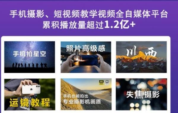 2022玩转手机影像全系课，零基础的小白也能进阶成为手机摄影专业人士-副业宇宙