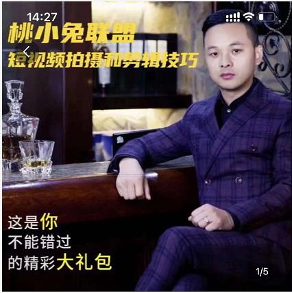 桃小兔联盟短视频拍摄和剪辑技巧-副业宇宙