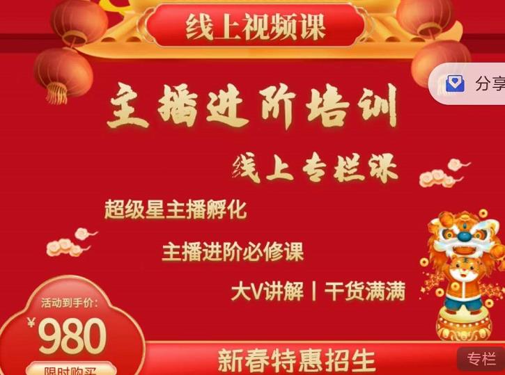 2022主播进阶培训，超级星主播孵化，主播进阶必修课-副业宇宙