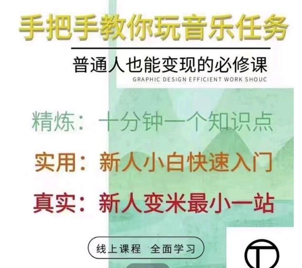 抖音淘淘有话老师，抖音图文人物故事音乐任务实操短视频运营课程，手把手教你玩转音乐-副业宇宙