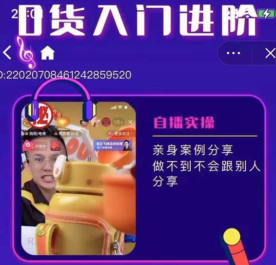朱白板抖音带货进阶课，实操运营+主播不玩虚的-副业宇宙