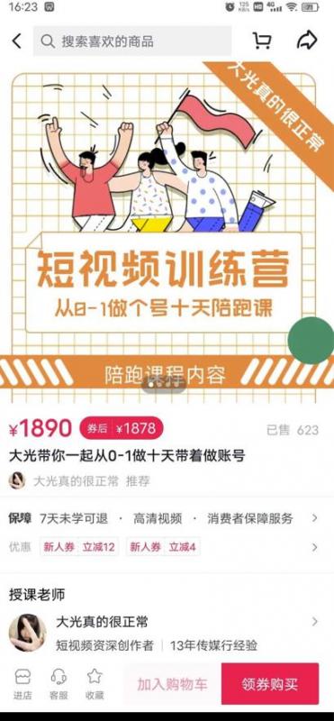 短视频训练营，大光带你一起从0-1做十天带着做账号-副业宇宙