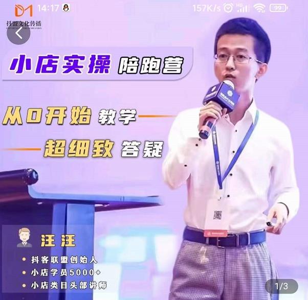 抖客联盟达人带货模式陪跑课，抖音小店实操从0开始教学，超细致答疑-副业宇宙