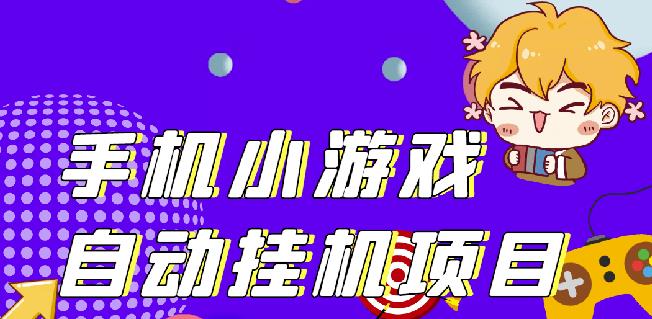 单窗口日15-20,最新PG助手小游戏挂机薅羊毛项目!-副业宇宙