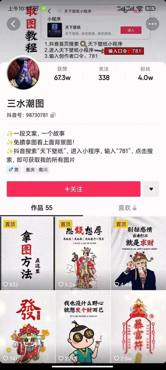国潮壁纸变现项目，新手可操作日赚200+【素材+软件+教程】-副业宇宙