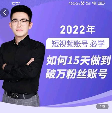 中神通-如何15天做到破万粉丝账号，​31节起号打造爆款实操课-副业宇宙