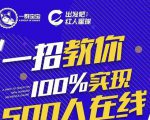 尼克派:新号起号500人在线私家课,1天极速起号原理/策略/步骤拆解-副业宇宙