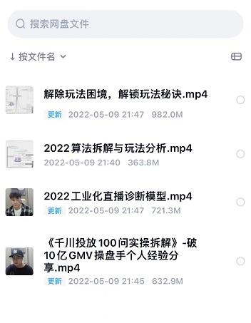 尹晨2022年四节新课，2022算法拆解与玩法分析，千川投放100问实操拆解-副业宇宙
