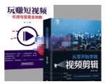 抖音短视频创业视频剪辑从入门到精通,让你快速玩转短视频运营,用你所学习技能变现-副业宇宙