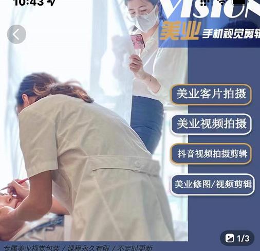 美业手机视觉拍摄剪辑课程，61节美业剪辑干货，专属美业人视觉包装-副业宇宙