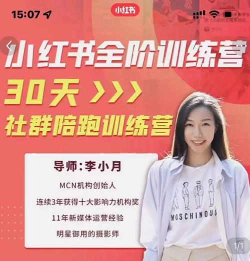 李小月小红书全阶短视频训练营，30天打造专属IP-副业宇宙