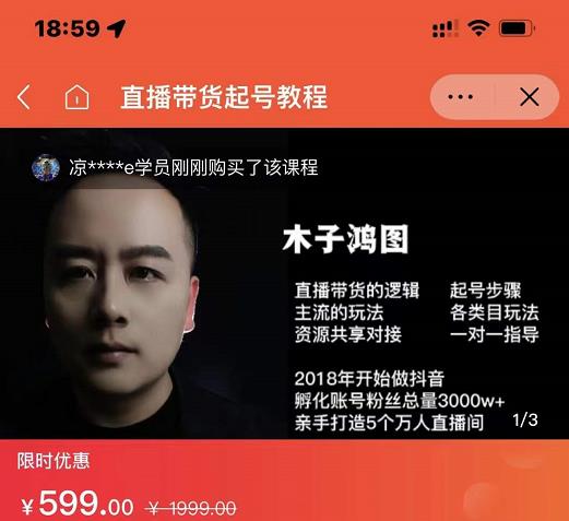 木子鸿图0粉直播带货起号教程，直播带货的逻辑起号步骤主流玩法-副业宇宙