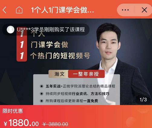 瀚文·1个人1门课学会做1个热门的短视频号，让你从0~1，从1~10，打造全过程-副业宇宙