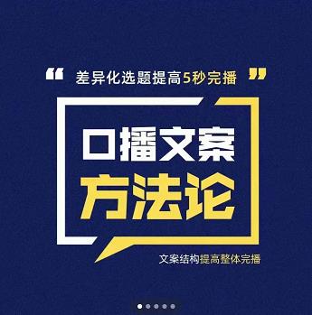 三先生·口播文案方法论-高级选题-爆款文案，提高5秒完播快速写爆款文案-副业宇宙