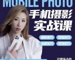 小叶老师手机摄影实战课：思维+实操，适合新手一站式拍摄剪辑教学，让你从小白秒变短视频达人-副业宇宙