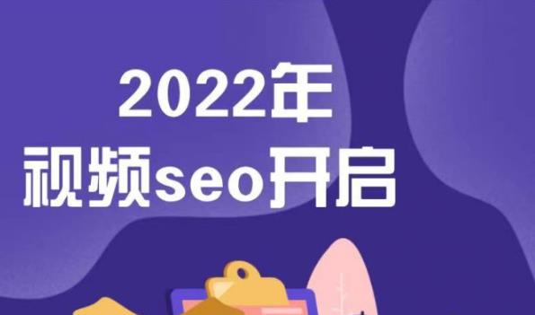 墨子学院2022年抖音seo关键词排名优化技术，三天学活抖音seo-副业宇宙