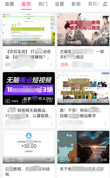 实操B站短视频引流，效果棒棒哒-副业宇宙