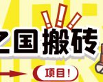外面收费8888的链游‘二之国’搬砖项目,20开日收益400+【详细操作教程】-副业宇宙