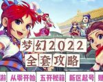 2022梦幻西游手动搬砖赚钱攻略，玩玩游戏日入100+（0基础到收益详细讲解）-副业宇宙