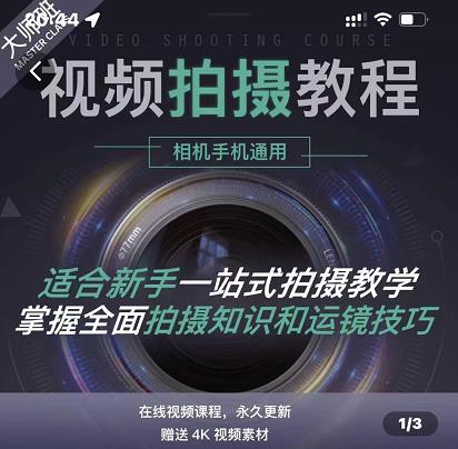 王松傲寒·全新视频拍摄系统课，手机+相机拍摄技巧0基础入门到精通-副业宇宙