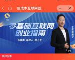 于老板来了·低成本互联网创业指南,零基础,低成本,高收入,易上手-副业宇宙