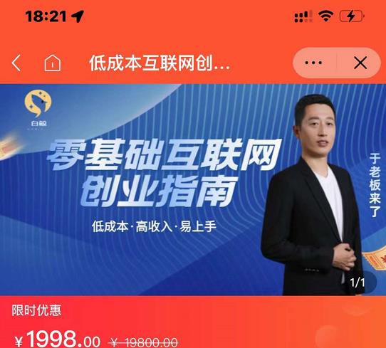 于老板来了·低成本互联网创业指南，零基础，低成本，高收入，易上手-副业宇宙