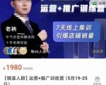 牛气学堂【精准人群】运营+推广训练营,7天线上集训,引爆店铺销量-副业宇宙