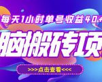 最新快看点无脑搬运玩法,每天一小时单号收益40+,批量操作日入200-1000+-副业宇宙