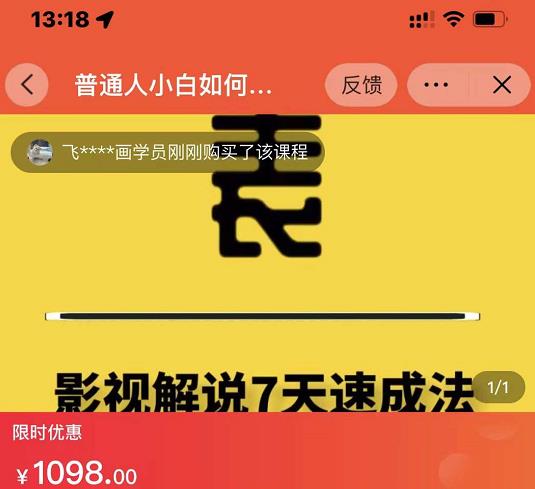 表哥电影·影视解说7天速成法：普通人一台电脑或者一部手机，小白快速起号-副业宇宙