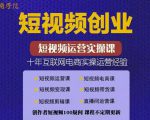 帽哥:短视频创业带货实操课，好物分享零基础快速起号-副业宇宙