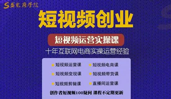 帽哥:短视频创业带货实操课，好物分享零基础快速起号-副业宇宙