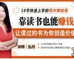 靠读书也能赚钱，让读过的书为你创造价值，教你七天学会读书月入10000+-副业宇宙