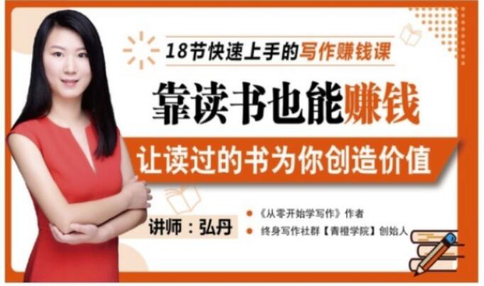 靠读书也能赚钱，让读过的书为你创造价值，教你七天学会读书月入10000+-副业宇宙