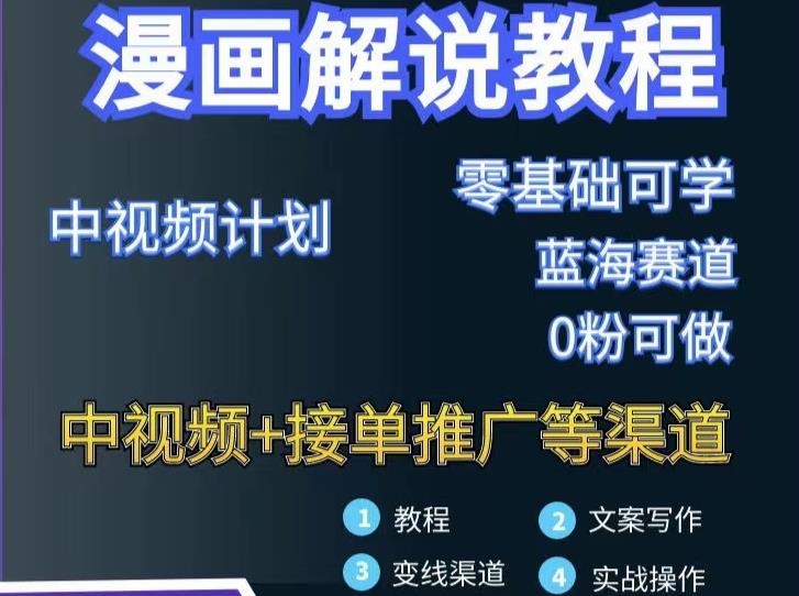 漫画解说保姆级教程，彻底解决版权问题，轻松月入上万-副业宇宙