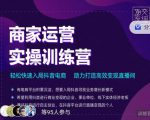 交个朋友直播间-商家运营实操训练营，轻松快速入局抖音电商，助力打造高效变现直播间-副业宇宙