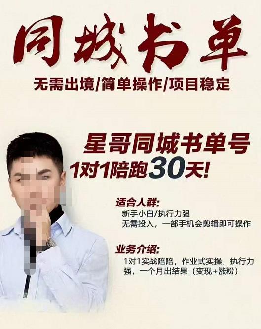 星哥同城教育书单号课程，无需出境简单操作项目稳定-副业宇宙