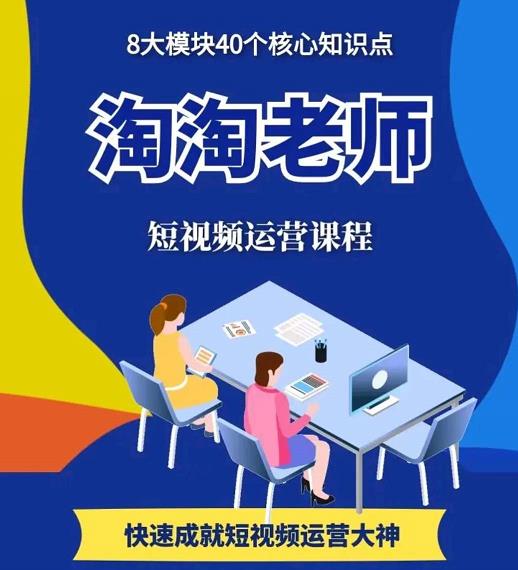 淘淘有话·图文人物故事音乐任务，快速成就短视频运营大神-副业宇宙